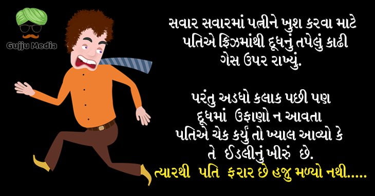 Gujarati Joks