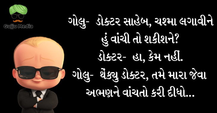 પત્નીને ખુશ કરવા જતાં પતિ ફરાર, હજુ મળ્યો નથી 2 gujarati jokes