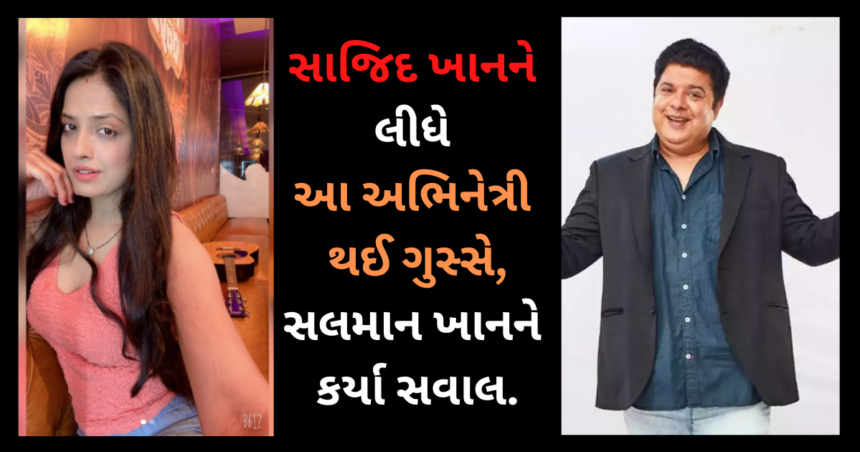 ટીવીની આ અભિનેત્રીએ સાજિદ ખાન પર લગાવ્યો આવો આરોપ, વિડીયોમાં કહી બધી વાત. 1