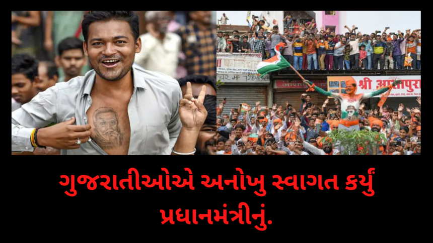 ગુજરાતીઓએ નરેન્દ્ર મોદીનું અનોખી રીતે કર્યું સ્વાગત, તો નરેન્દ્ર મોદીએ પણ કર્યું અનોખુ અભિવાદન. 1