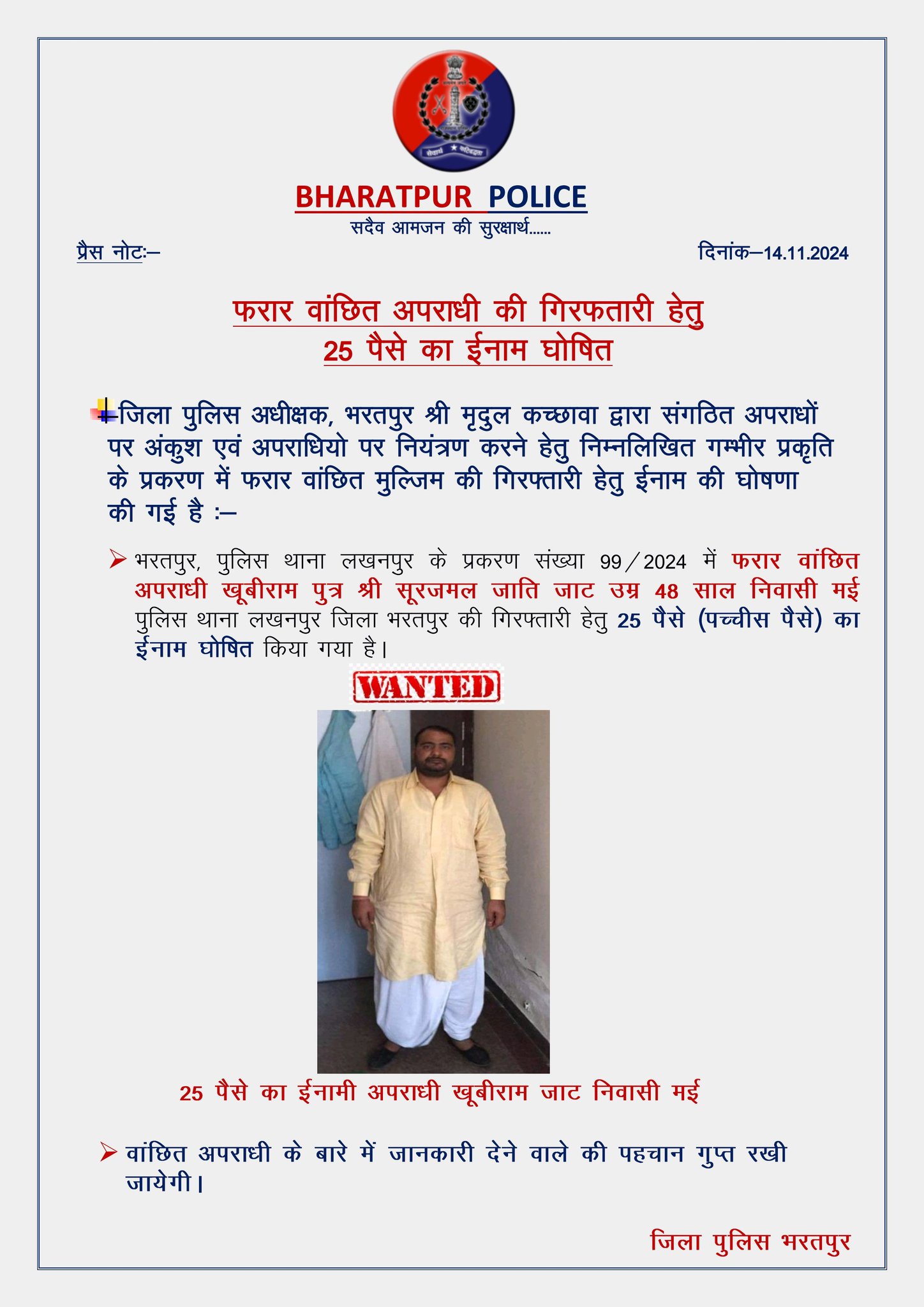 bharatpur police announces reward of 25 paise for criminal poster goes viral1
