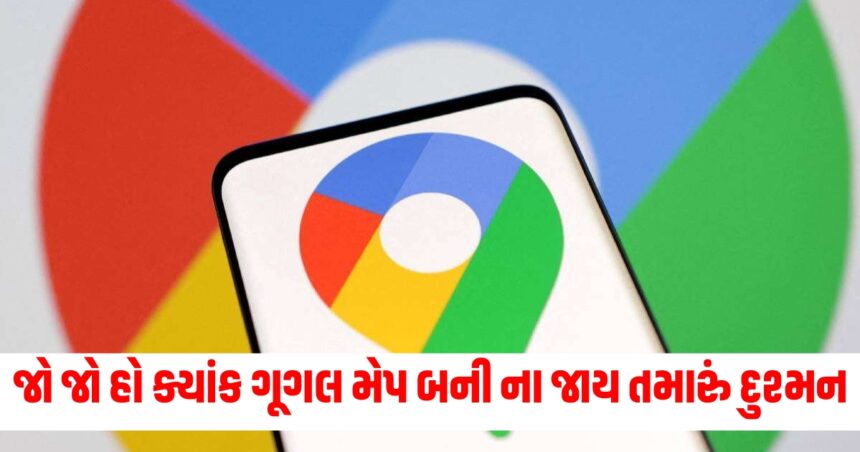 જો જો હો ક્યાંક ગૂગલ મેપ બની ના જાય તમારું દુશ્મન, વાપરતા પહેલા રાખજો આ ધ્યાન 1 googgle