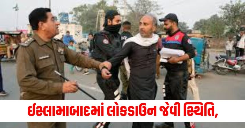 ઈસ્લામાબાદમાં લોકડાઉન જેવી સ્થિતિ, ઈમરાન ખાનના હજારો સમર્થકોની પણ ધરપકડ કરવામાં આવી 1 isamabad