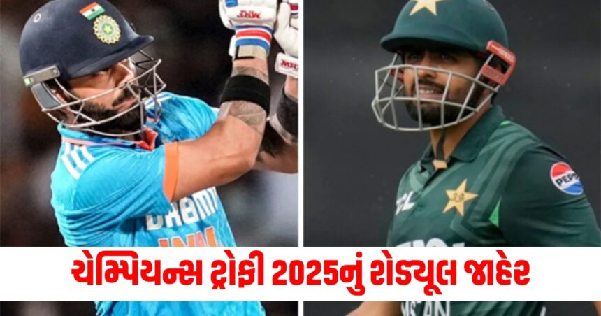 ચેમ્પિયન્સ ટ્રોફી 2025નું શેડ્યૂલ જાહેર, આ બે દેશોમાં રમાશે ટૂર્નામેન્ટ 1 Gujju Media Feature Photo 16 1