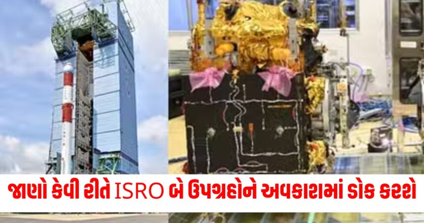 સ્પેસેક્સ મિશન સાથે ભારતની અવકાશમાં મોટી છલાંગ, જાણો કેવી રીતે ISRO બે ઉપગ્રહોને અવકાશમાં ડોક કરશે 1 Gujju Media Feature Photo 21 1