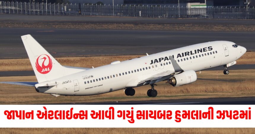જાપાન એરલાઈન્સ આવી ગયું સાયબર હુમલાની ઝપટમાં, વિમાનની સેવાઓ થઇ પ્રભાવિત 1 Gujju Media Feature Photo 22 1
