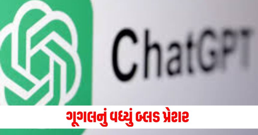 ગૂગલનું વધ્યું બ્લડ પ્રેશર, ઓપન એઆઈએ ChatGPTને લઈને ઉઠાવ્યું આવું મોટું પગલું 1 Gujju Media Feature Photo 23