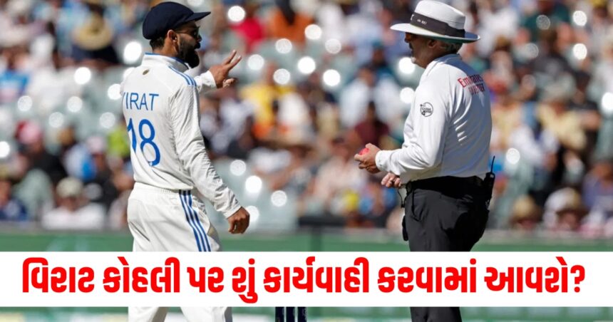 વિરાટ કોહલી પર શું કાર્યવાહી કરવામાં આવશે? સેમ કોન્ટ્સ સાથે થયેલા વિવાદ પર ICC કરશે તપાસ 1 Gujju Media Feature Photo 24 1