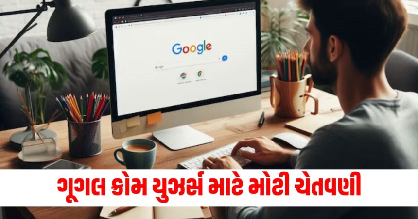 ગૂગલ ક્રોમ યુઝર્સ માટે મોટી ચેતવણી! આ કામ તાત્કાલિક કરો 1 Gujju Media Feature Photo 54