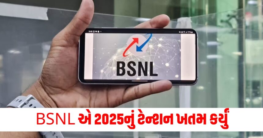 BSNL એ 2025નું ટેન્શન ખતમ કર્યું, 425 દિવસના પ્લાને Jio-Airtel અને Viની મુશ્કેલીઓ વધારી. 1 Gujju Media Feature Photo 59