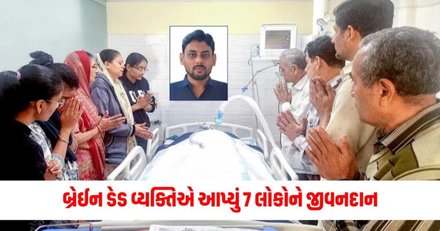 સુરતમાં બ્રેઈન ડેડ વ્યક્તિએ આપ્યું 7 લોકોને જીવનદાન, લોકોએ કર્યું સેલ્યુટ 1 Gujju Media Feature Photo 82