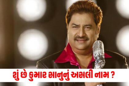 What is Kumar Sanus rea