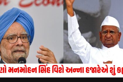 anna hazare on manmohan singh death