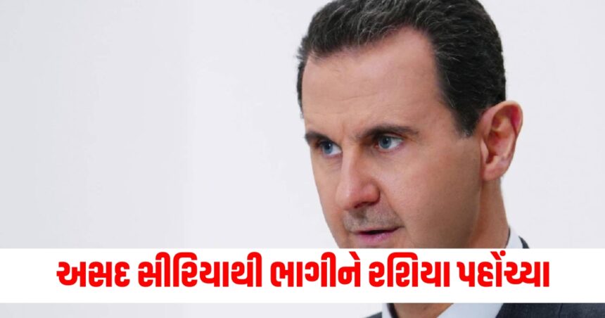 અસદ સીરિયાથી ભાગીને રશિયા પહોંચ્યા ,પરિવાર સાથે મોસ્કોમાં પુતિને આશ્રય આપ્યો 1 assad