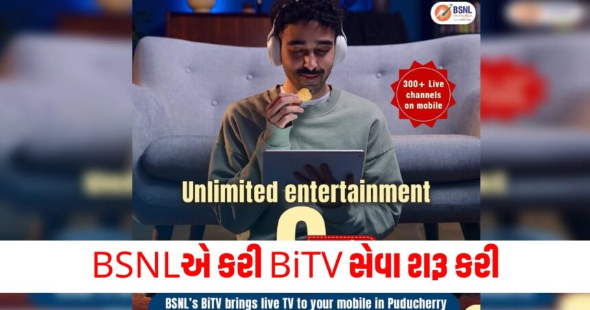 BSNLએ કરી BiTV સેવા શરૂ કરી, ફોન પર 300 થી વધુ લાઈવ ટીવી ચેનલો મફતમાં જુઓ 1 bsnl brings bitv service watch 300 plus live tv channel on mobile