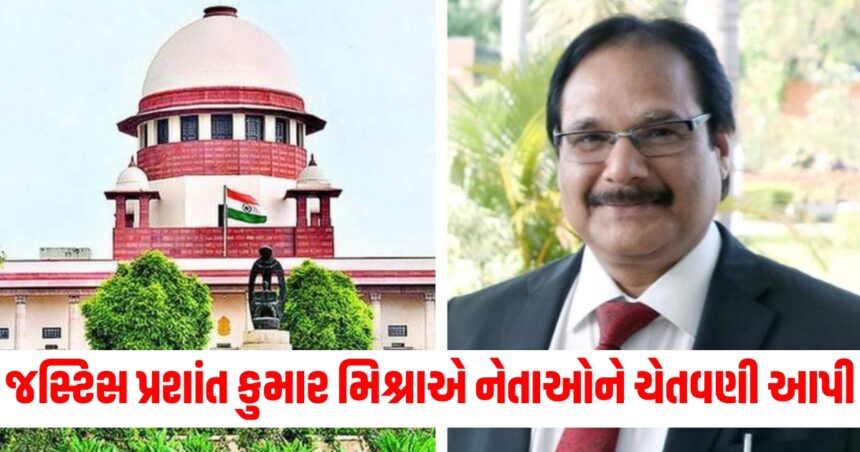 જસ્ટિસ પ્રશાંત કુમાર મિશ્રાએ ઓળખની રાજનીતિના ઉપયોગ પર નેતાઓને ચેતવણી આપી, કહી આવી મોટી વાત 1 divisive rhetoric based on religion big challenge for constitutional ideal of fraternity says sc judge6