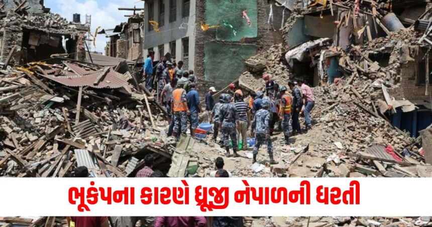 ભૂકંપના કારણે નેપાળની ધરતી ધ્રૂજી, રિક્ટર સ્કેલ પર માપવામાં આવી આટલી તીવ્રતા 1 earthquake nepal magnitude richter scale national center for seismology