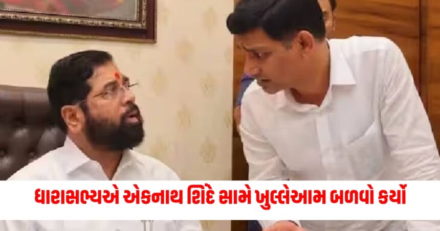 ધારાસભ્યએ એકનાથ શિંદે સામે ખુલ્લેઆમ બળવો કર્યો, ફડણવીસને મંત્રી ન બનાવવા બદલ વખાણ કર્યા. 1 eknath