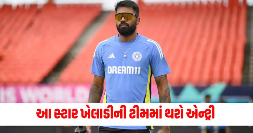 આ સ્ટાર ખેલાડીની ટીમમાં એન્ટ્રી થશે, ફેન્સ માટે સારા સમાચાર છે 1 hardik pandya will start playing in the vijay hazare trophy from saturday december