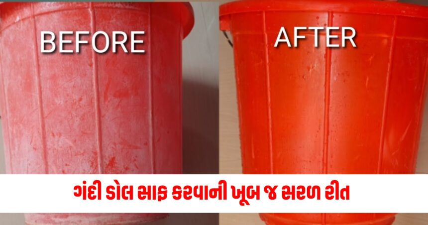 પ્લાસ્ટિકની ગંદી ડોલ સાફ કરવાની ખૂબ જ સરળ રીત, મિનિટોમાં થઈ જશે કામ 1 how to remove hard water stains from bucket easy bathroom cleaning tips