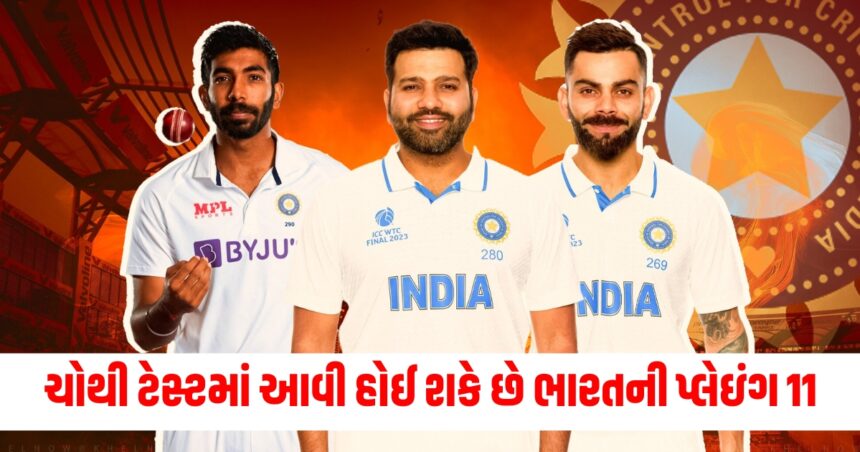 ચોથી ટેસ્ટમાં આવી હોઈ શકે છે ભારતની પ્લેઇંગ 11, શું કેપ્ટન રોહિત આપશે આ ખેલાડીઓને તક? 1 ind vs aus 4th test probable playing 11 india vs australia melbourne rohit sharma1