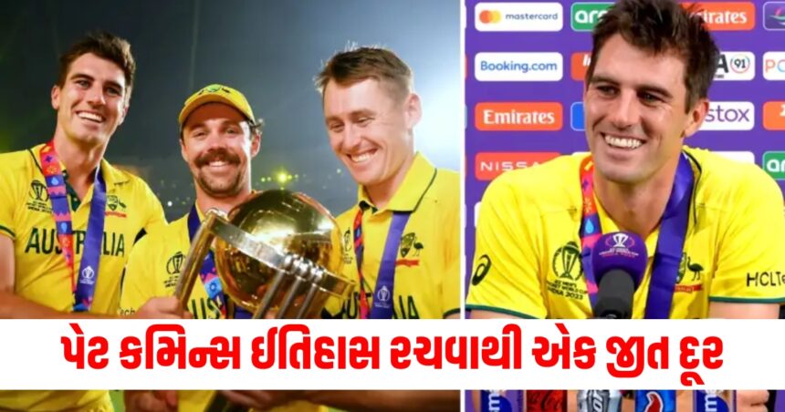 IND vs AUS: પેટ કમિન્સ ઈતિહાસ રચવાથી એક જીત દૂર, 2 વર્ષમાં કરશે ચોથું મોટું ટાઈટલ પોતાના નામે 1 ind vs aus pat cummins ashes retained wtc final odi world cup 2023 and now is aiming bgt win after485