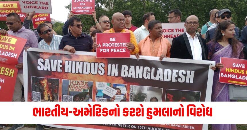 બાંગ્લાદેશમાં થતા હિંદુઓ પર હુમલાનો વિરોધ કરશે ભારતીય-અમેરિકનો, તૈયાર છે યોજના 1 indian origin americans will protest against attacks on hindus in bangladesh