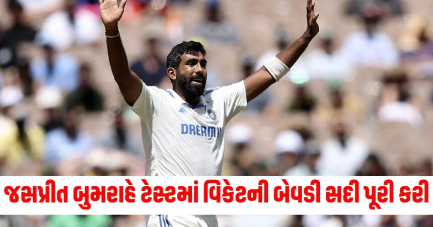 IND vs AUS: જસપ્રીત બુમરાહે ટેસ્ટમાં વિકેટની બેવડી સદી પૂરી કરી, એક સાથે અનેક રેકોર્ડ તોડ્યા 1 jasprit bumrah become 1st player in test cricket history complete 200 wickets in test less than 20 average ind vs aus6