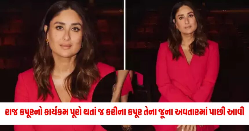 રાજ કપૂરનો કાર્યક્રમ પૂરો થતાં જ કરીના કપૂર તેના જૂના અવતારમાં પાછી આવી, બ્લેઝર સાથે ફ્રન્ટ કટ સ્કર્ટમાં ગ્લેમર દેખાડ્યું. 1 kareena