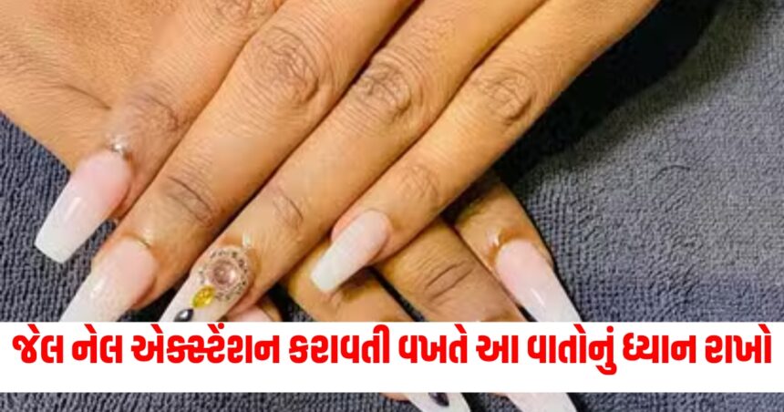 જેલ નેલ એક્સ્ટેંશન કરાવતી વખતે આ વાતોનું ધ્યાન રાખો, નહીં તો મુશ્કેલીનો સામનો કરવો પડશે. 1 nail