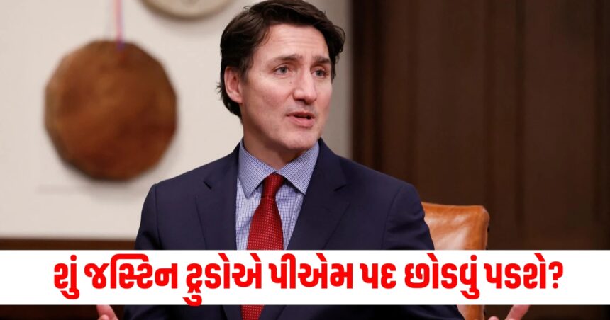 શું જસ્ટિન ટ્રુડોએ પીએમ પદ છોડવું પડશે? પાર્ટીના 60 સાંસદો ઈચ્છે છે વિદાય; 5 મંત્રીઓએ રાજીનામા આપ્યા છે 1 pm pad