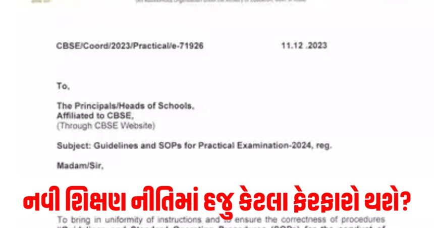 માત્ર એક જ બોર્ડની પરીક્ષા…9માં ધોરણ પછી સીધી 12માની પરીક્ષા! નવી શિક્ષણ નીતિમાં હજુ કેટલા ફેરફારો થશે? 1 policy1