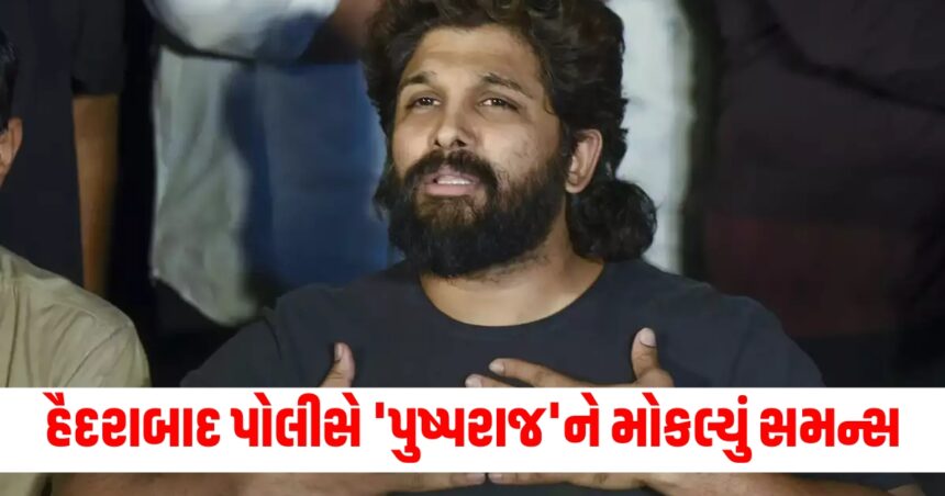 હૈદરાબાદ પોલીસે 'પુષ્પરાજ'ને મોકલ્યું સમન્સ, નાસભાગ કેસમાં પૂછપરછ થશે 1 pushpa 2 sandhya theatre stampede police summons allu arjun for questioning amid attack on his house