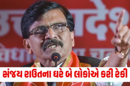 sanjay raut said two people did a recce of sanjay raut house shiv sena ubt leader said this3