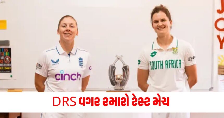 DRS વગર રમાશે ટેસ્ટ મેચ, આ કારણે લેવામાં આવ્યો આ મોટો નિર્ણય 1 south africa women vs england women team no drs in one test match