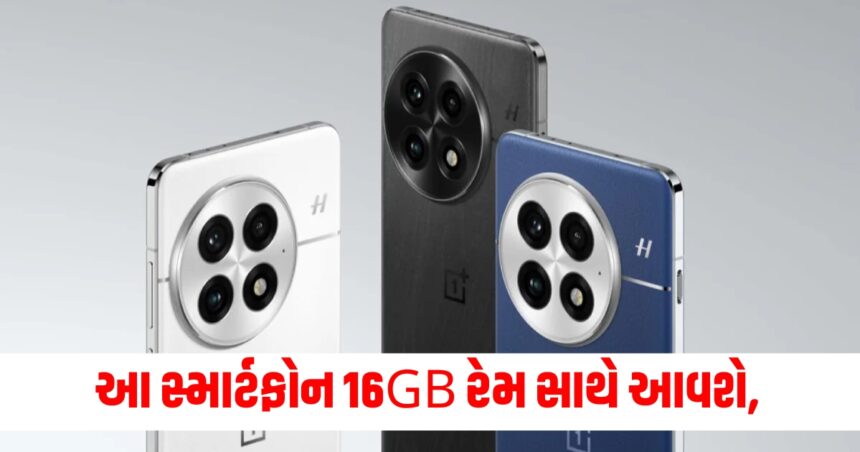 આ સ્માર્ટફોન 16GB રેમ સાથે આવશે, Amazon પર લિસ્ટેડ થયો જાણો ફીચર્સ 1 tech 1