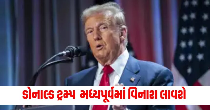 '...તો હું મધ્યપૂર્વમાં વિનાશ લાવીશ', ડોનાલ્ડ ટ્રમ્પે શપથ લેતા પહેલા દેખાડ્યું પોતાનું વલણ, ખુલ્લેઆમ ઉશ્કેરાયા 1 trump