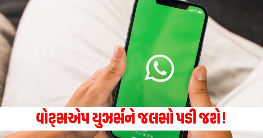 વોટ્સએપ યુઝર્સને જલસો પડી જશે! હવે એકજ ક્લિકમાં જાણી શકશે ફોટો નકલી છે કે અસલી 1 whatsapp users will get reverse image search feature to verify fake images63