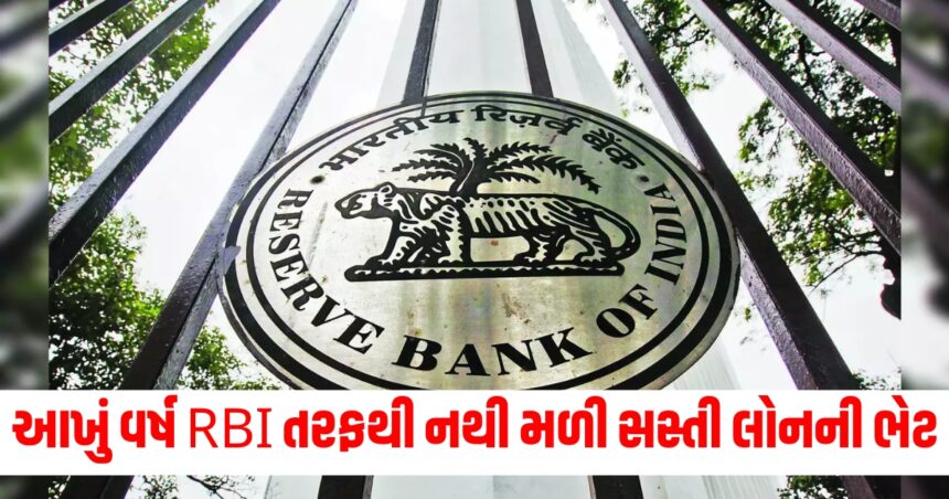 Year Ender 2024: આખું વર્ષ RBI તરફથી નથી મળી સસ્તી લોનની ભેટ, હવે બધાની નજર 2025 પર 1 year ender 2024 rbi did not give the gift of cheap loans throughout the year now all eyes are on 20252
