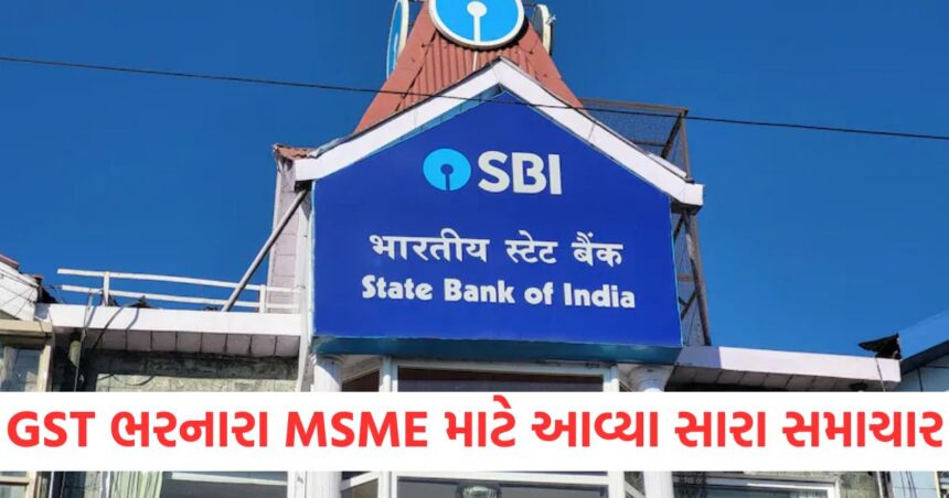 GST ભરનારા MSME માટે આવ્યા સારા સમાચાર, આટલા લાખની લોનની પ્રક્રિયા થશે પુરી એ પણ માત્ર 15 મિનિટમાં 1 GUJJU MEDIA FEATURE PHOTO 1 1