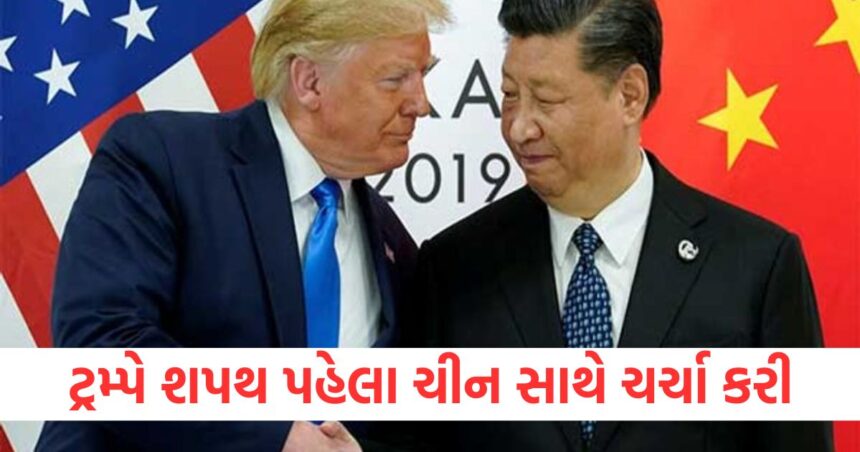 શપથ ગ્રહણ લેતા પહેલા ડોનાલ્ડ ટ્રમ્પે ચીનના રાષ્ટ્રપતિ સાથે કરી વાર્તાલાપ, આ મહત્વપૂર્ણ મુદ્દાઓ પર થઇ ચર્ચા 1 GUJJU MEDIA FEATURE PHOTO 1 7