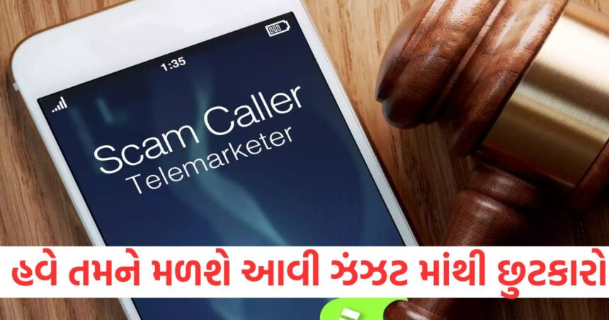 હવે તમને મળશે આવી ઝંઝટ માંથી છુટકારો, TRAI એ સ્પામ કોલને લઈને મોટી તૈયારીઓ કરી 1 GUJJU MEDIA FEATURE PHOTO 11 2