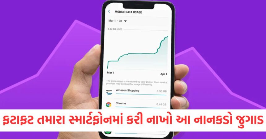 ફટાફટ તમારા સ્માર્ટફોનમાં કરી નાખો આ નાનકડો જુગાડ, આખો દિવસ ચાલશે તમારો 1.5GB ડેટા 1 GUJJU MEDIA FEATURE PHOTO 14 2