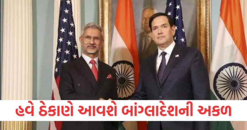 હવે ઠેકાણે આવશે બાંગ્લાદેશની અકળ! એસ જયશંકરે ટ્રમ્પ પ્રશાસન સાથે વાતચીત કરી 1 GUJJU MEDIA FEATURE PHOTO 2 11