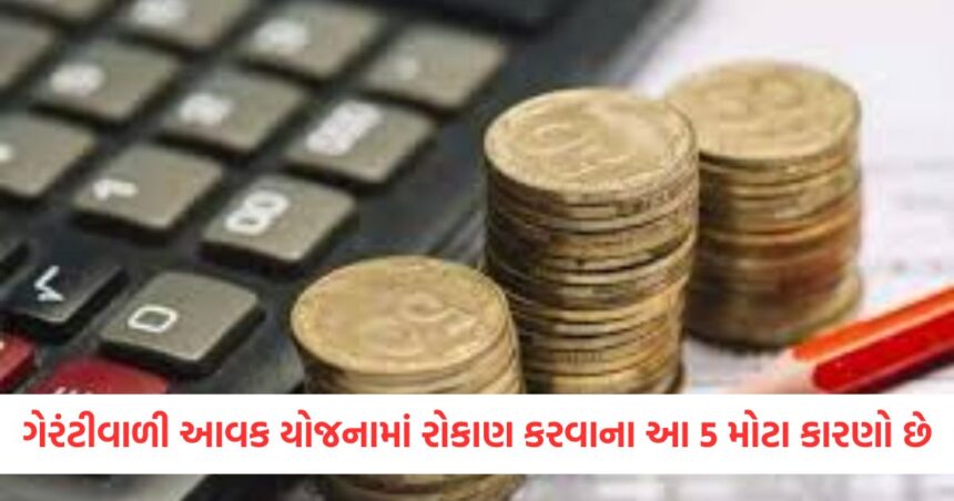 ગેરંટીવાળી આવક યોજનામાં રોકાણ કરવાના આ 5 મોટા કારણો છે, નાણાકીય ભવિષ્ય સુરક્ષિત બને છે. 1 GUJJU MEDIA FEATURE PHOTO 3