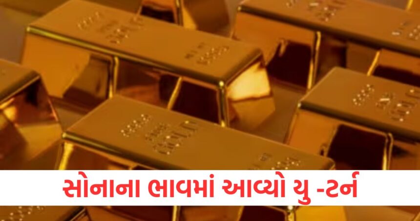 Gold Rate Today : સોનાના ભાવમાં આવ્યો યુ -ટર્ન, સોનુ ચાંદી થયું સસ્તું જાણો શું છે લેટેસ્ટ ભાવ 1 GUJJU MEDIA FEATURE PHOTO 4 11
