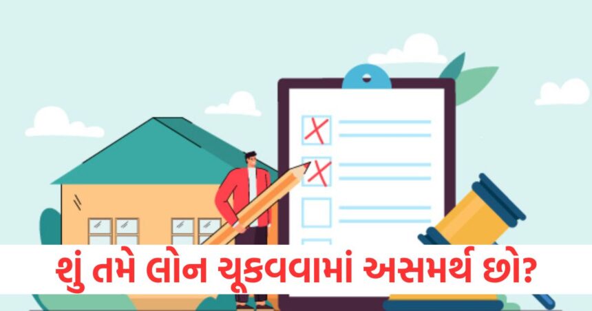 શું તમે લોન ચૂકવવામાં અસમર્થ છો? તો ડરવાને બદલે જાણી લો તમારા શું શું છે અધિકારો 1 GUJJU MEDIA FEATURE PHOTO 4 12