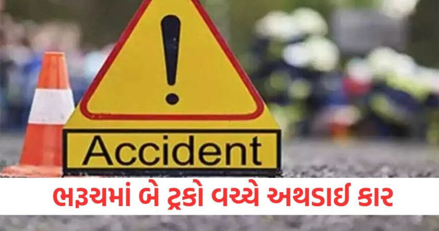 ભરૂચમાં બે ટ્રકો વચ્ચે અથડાઈ કાર, ઘટનાસ્થળે જ 3 લોકોના મોત 4 ઘાયલ 1 GUJJU MEDIA FEATURE PHOTO 5 3