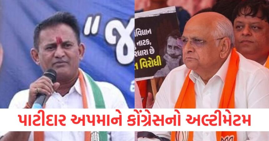 પાટીદાર મહિલાનું અપમાન કરનારાઓને સવારે 10 વાગ્યા સુધીમાં સજા આપો નહીંતર... કોંગ્રેસનું ભુપેન્દ્ર પટેલને અલ્ટીમેટમ 1 GUJJU MEDIA FEATURE PHOTO 7 4