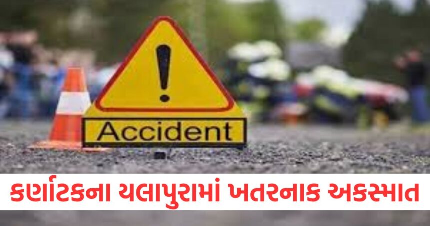 કર્ણાટકના યલાપુરામાં ખતરનાક અકસ્માત, ટ્રકનો કૂચડો બોલી ગયો 10 લોકોના મોત અને 15 ઘાયલ 1 GUJJU MEDIA FEATURE PHOTO 8 10